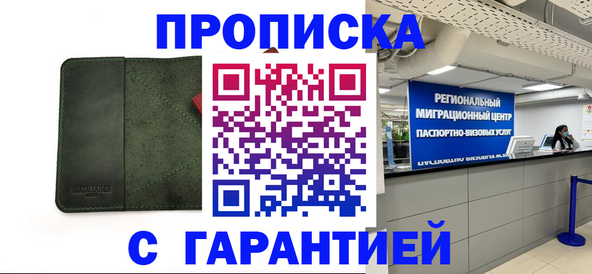 временная прописка в Дигоре