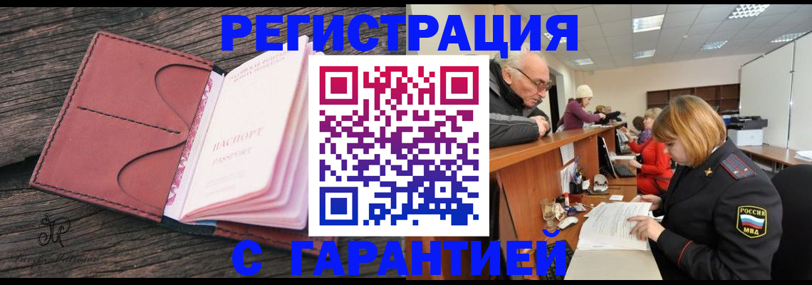 временная регистрация в квартире в Дигоре
