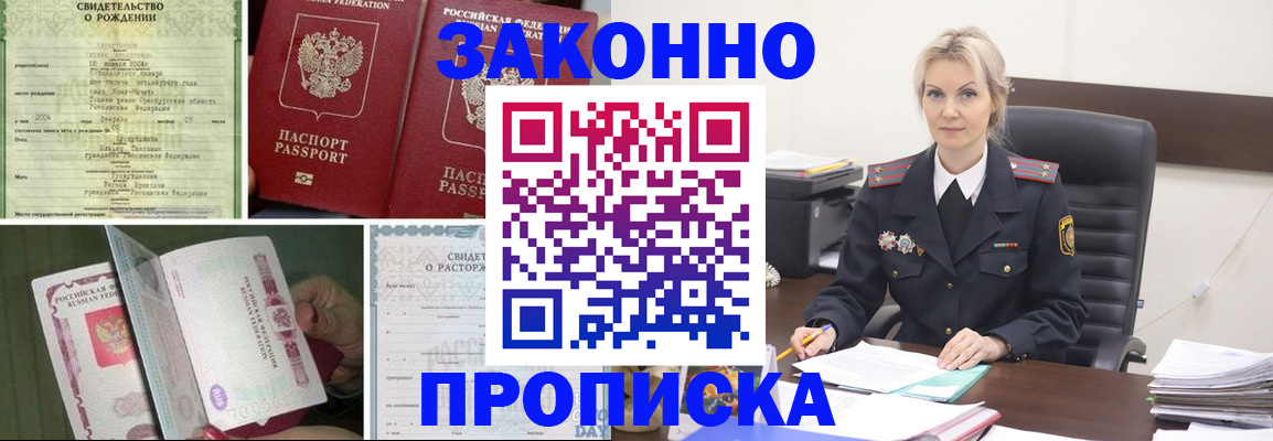 прописка 2025 в Дигоре